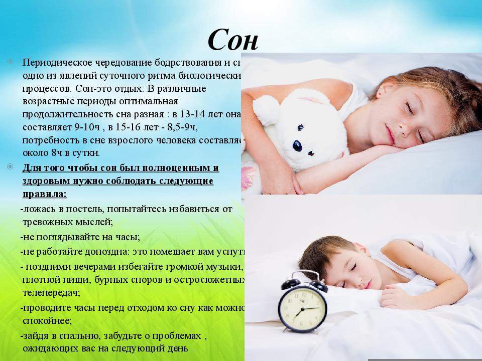 Продолжительность сна ребенка 10 лет. Биологические ритмы сна. Циркадные ритмы сна и бодрствования. Биоритмы сна человека. Биологические часы для сна ребенка.