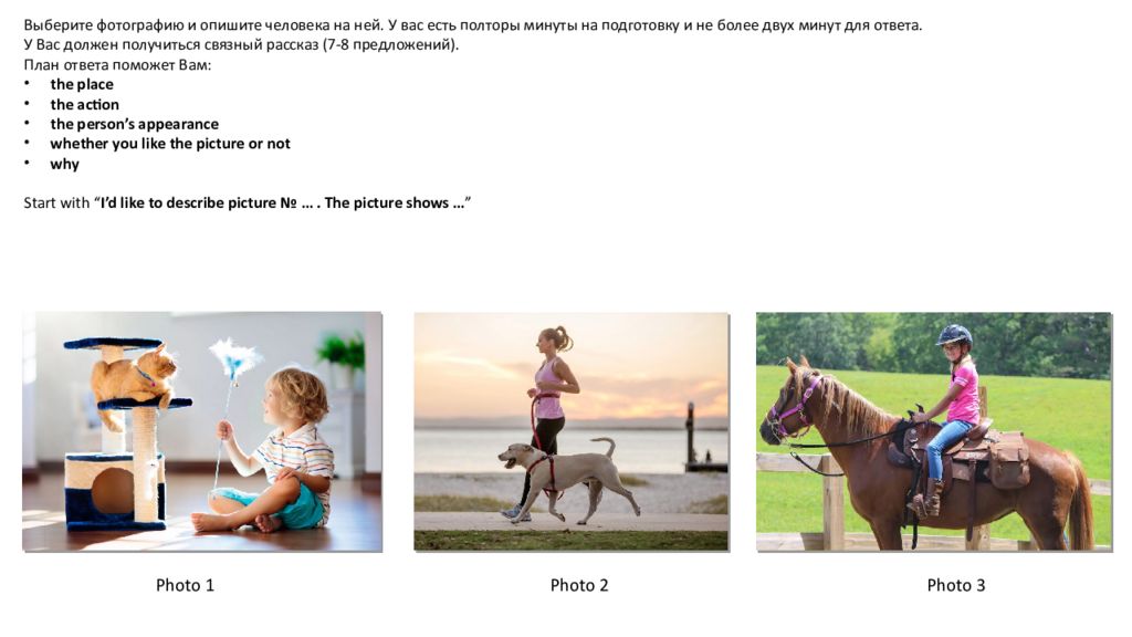 Выберите фотографию и опишите человека ответ