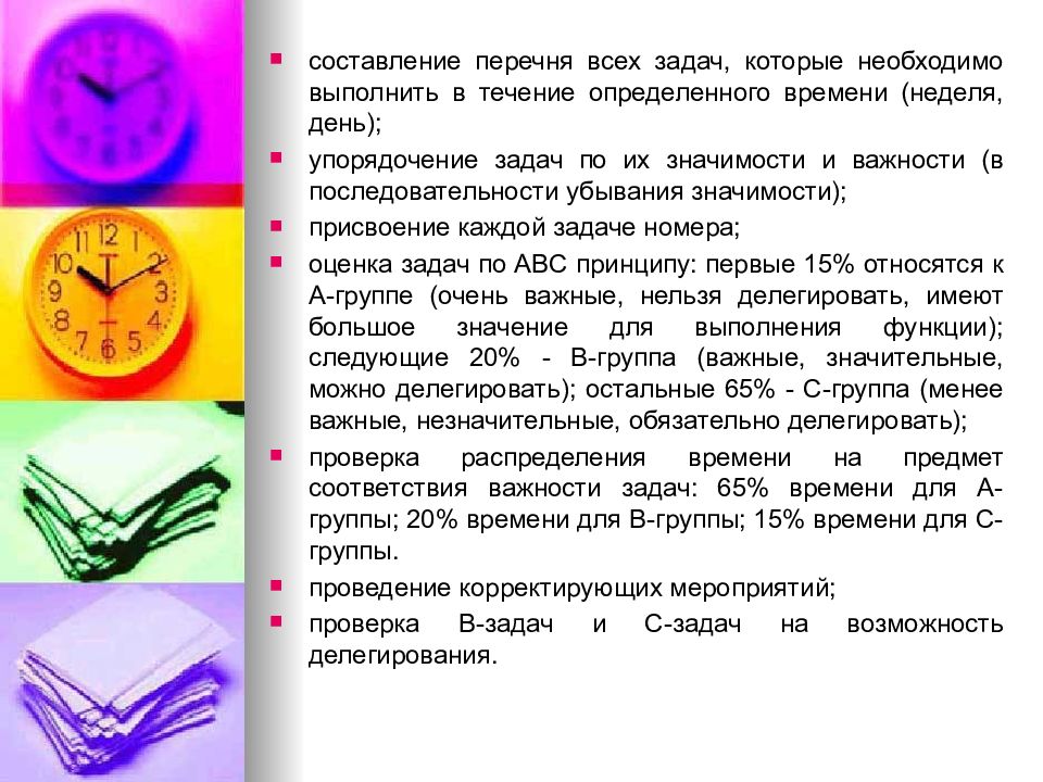 Время составления. Составление списка задач. Составление перечня. Список задач, которые необходимо выполнить. В течение определенного времени.