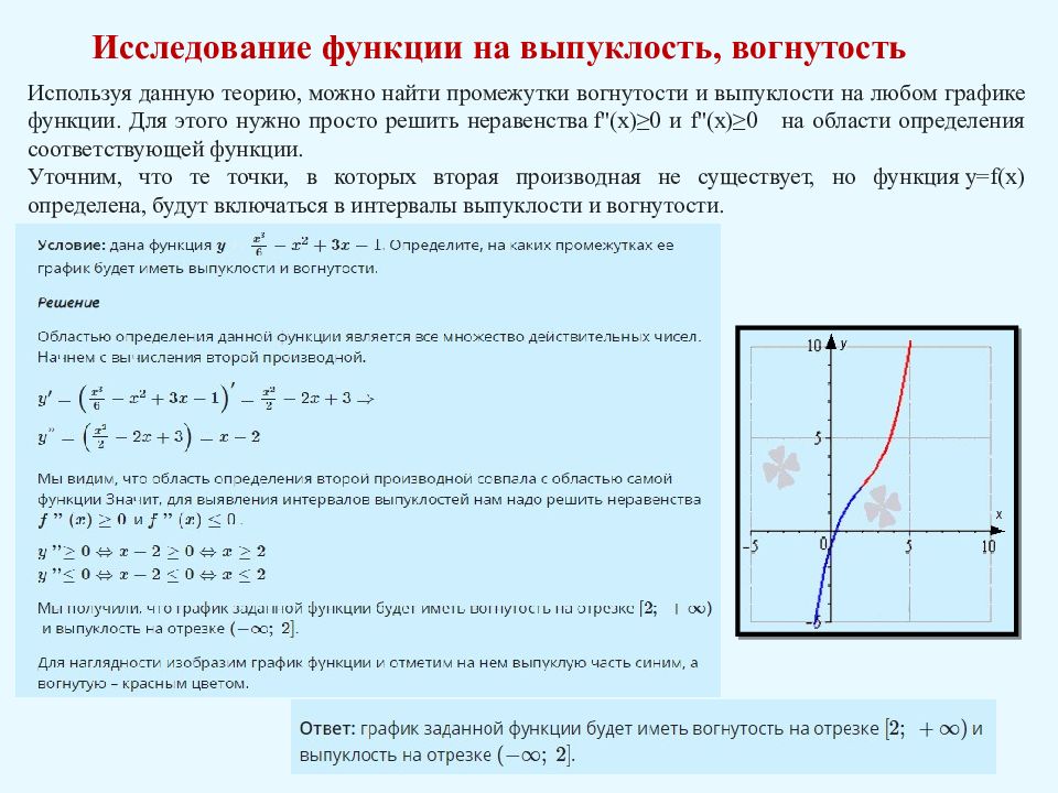 Выпуклость и вогнутость функции. Исследование функции на выпуклость и вогнутость. Вогнутость и выпуклость функции вторая производная. Исследование функции на выпуклость. Исследование функции на вогнутость.