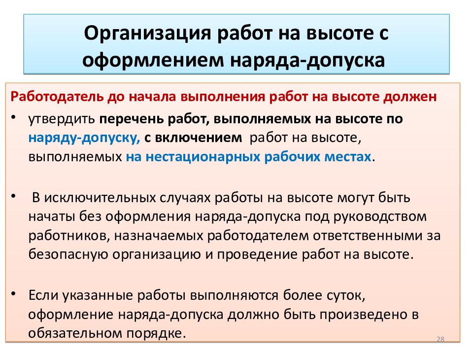 Допуск Работы На Высоте Купить