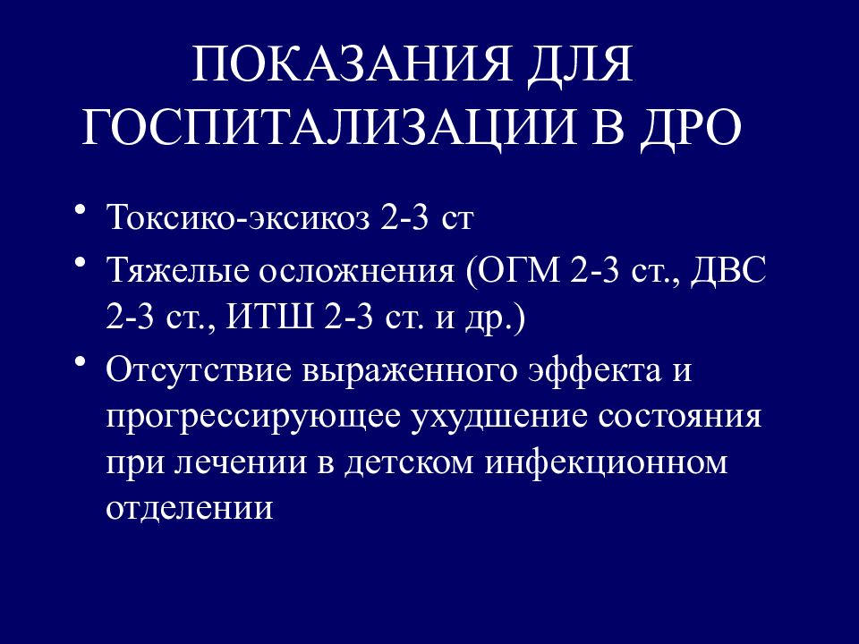 Литическая смесь для детей дозировка. Показания для госпитализации в реанимацию. Литическая смесь для взрослых. Литическая терапия это. Литическая смесь с дексаметазоном.