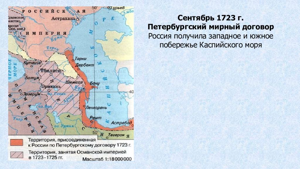 Петербургский мир. Петербургский Мирный договор 1723. Петербургский мир 1723 условия. Петербургский Мирный договор карта. Мирный договор с Персией 1723.