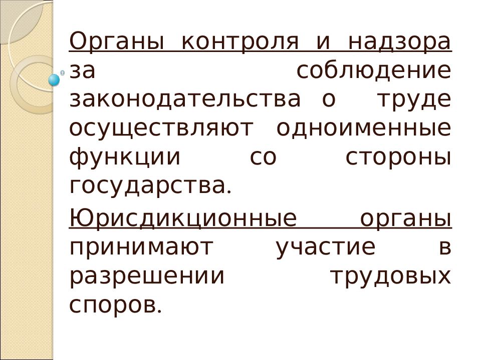 Субъекты трудового права презентация