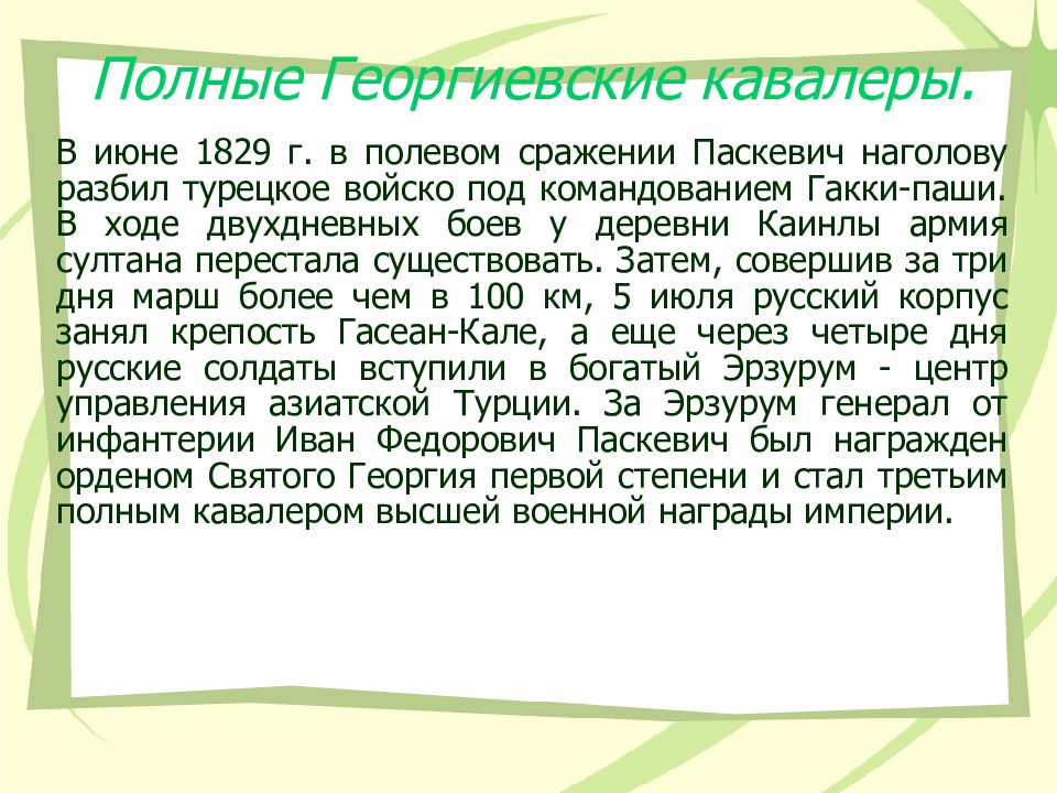 Наголову разгромил привел полон. Наголову разгромил.