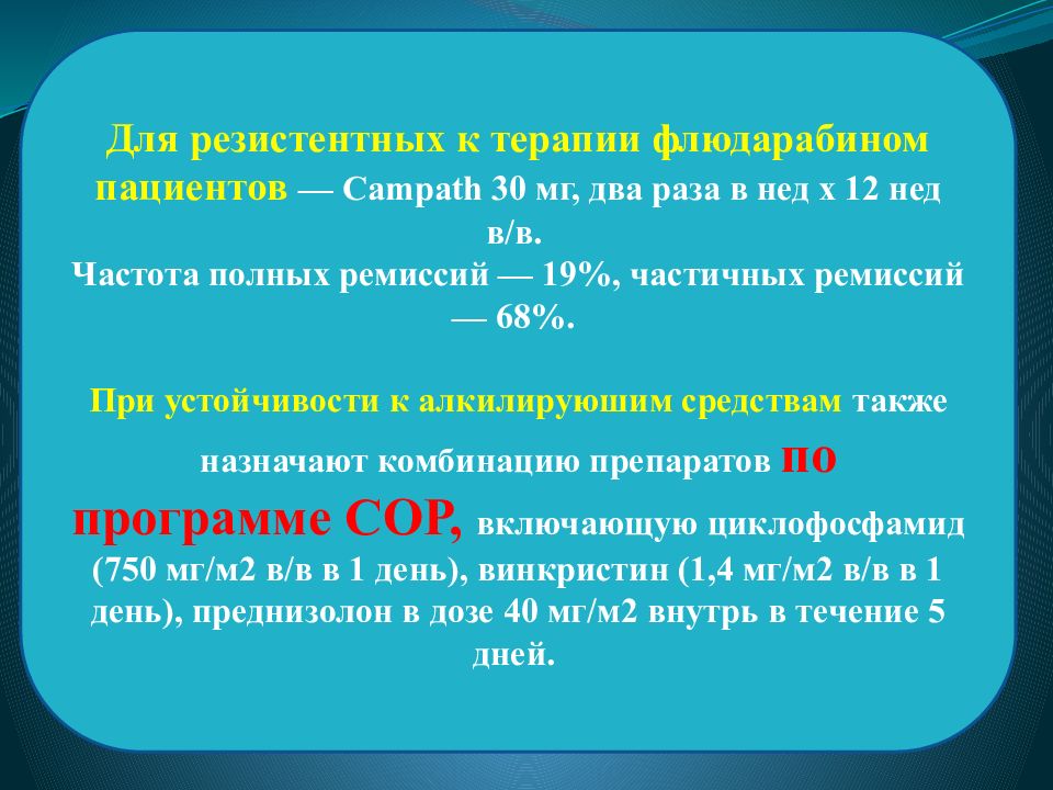 Хронический лимфолейкоз мкб 10. Хронический лимфолейкоз презентация. Сепсис при лимфолейкозе. Лимфолейкоз ФВД.