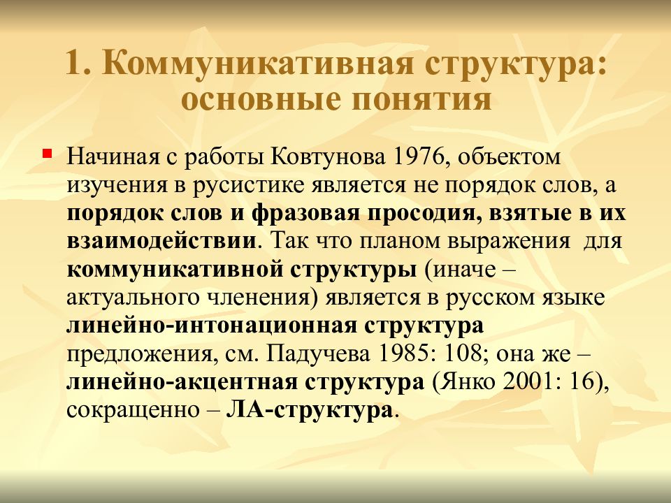 Коммуникативная структура