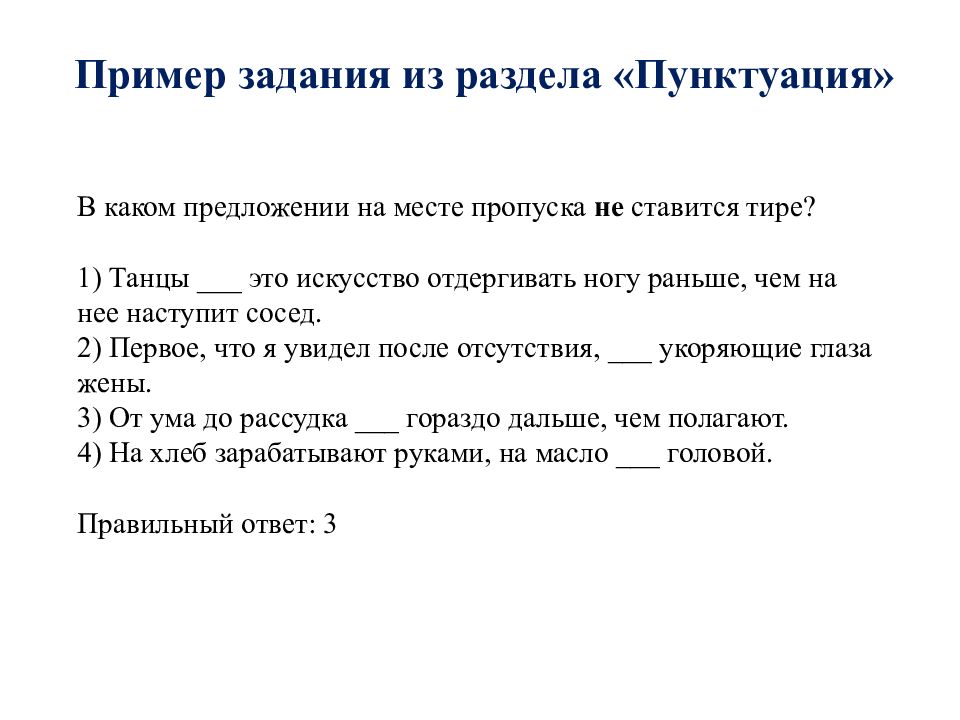 В каком предложении на месте пропуска ставится тире. Городская контрольная работа. Примерная форма редакционного задания. Притекстовые задания например примеры.
