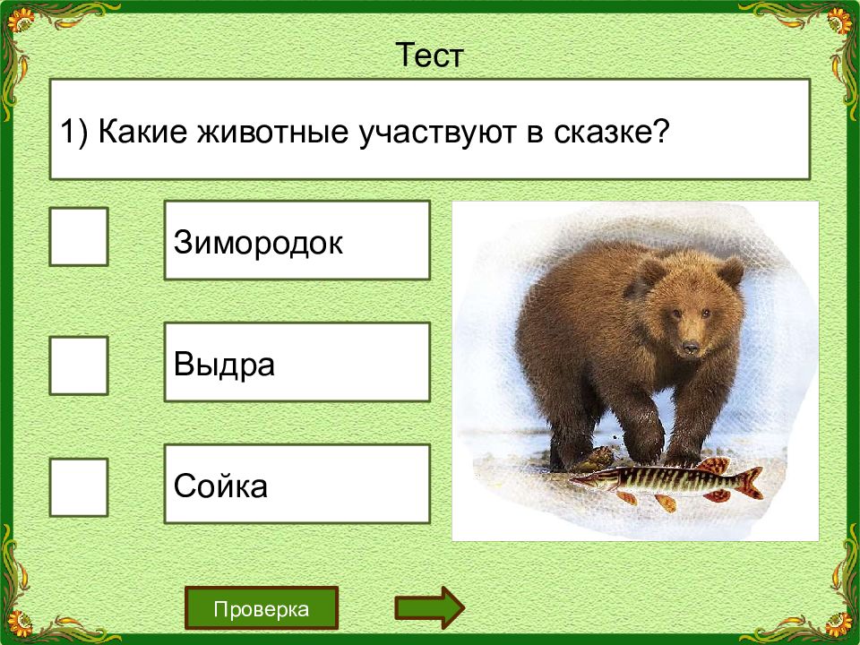 Как зовут медведя. Медведь рыболов ШИМ. Эдуард ШИМ медведь рыболов. Медведь рыболов ШИМ Жанр. Э ШИМ медведь рыболов читать.