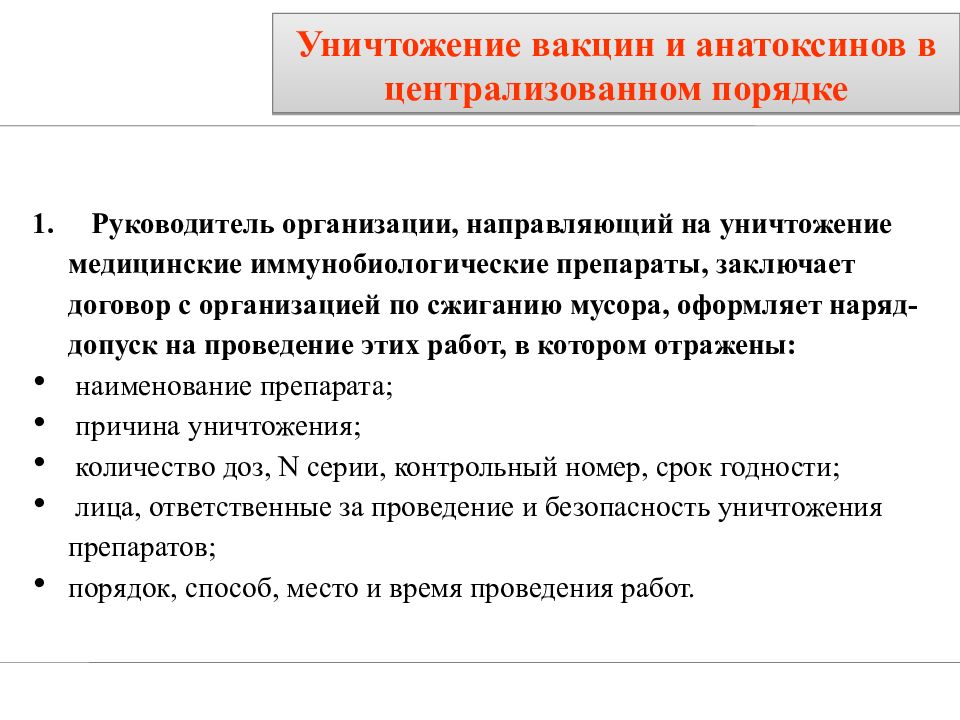 Перевозка вакцин. Хранение и транспортировка вакцин. Уничтожение вакцин. Условия хранения и транспортирования вакцин.. Анатоксины вакцины.