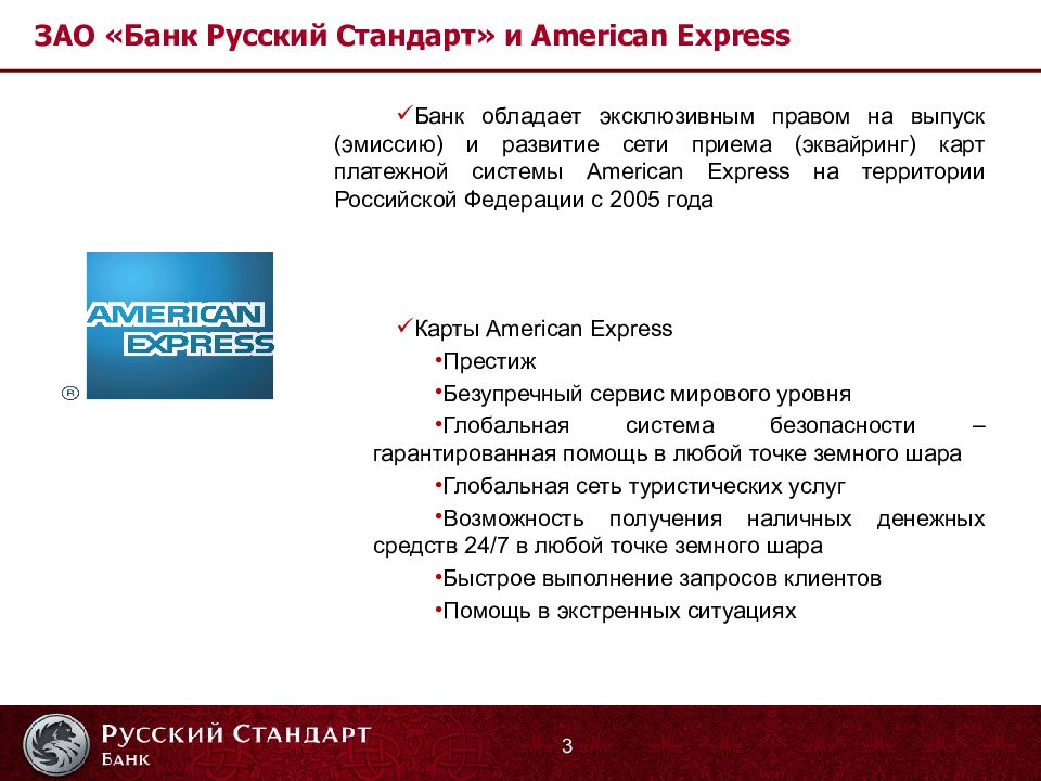 Зао 1. Банк русский стандарт презентация. Банковские услуги русский стандарт банк. Чей банк русский стандарт. Ценности банка русский стандарт.