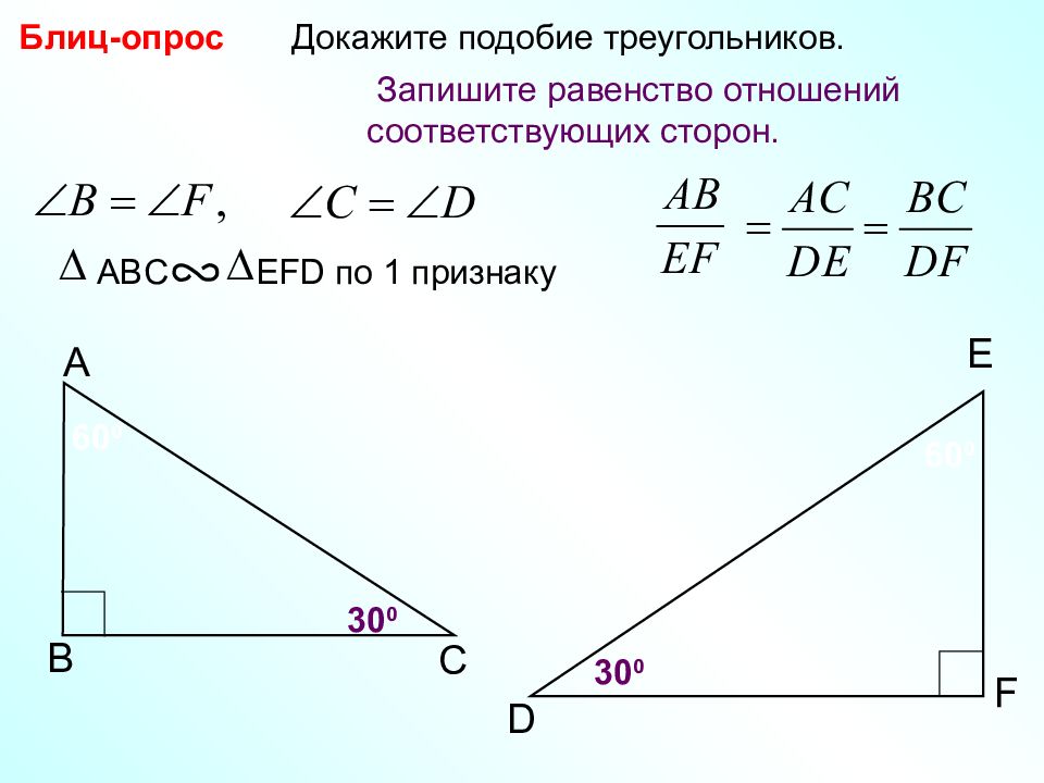 Подобие треугольников атанасян 8 класс. Задачи на доказательство подобия треугольников. Докажите подобие треугольников. Задачи на доказательство подобия. Доказать что треугольники подобны.