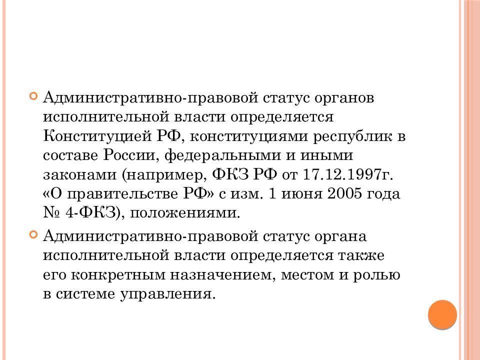 Статус органов власти республики