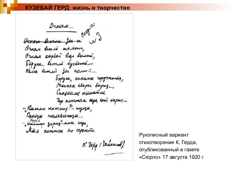 Кузебай герд презентация