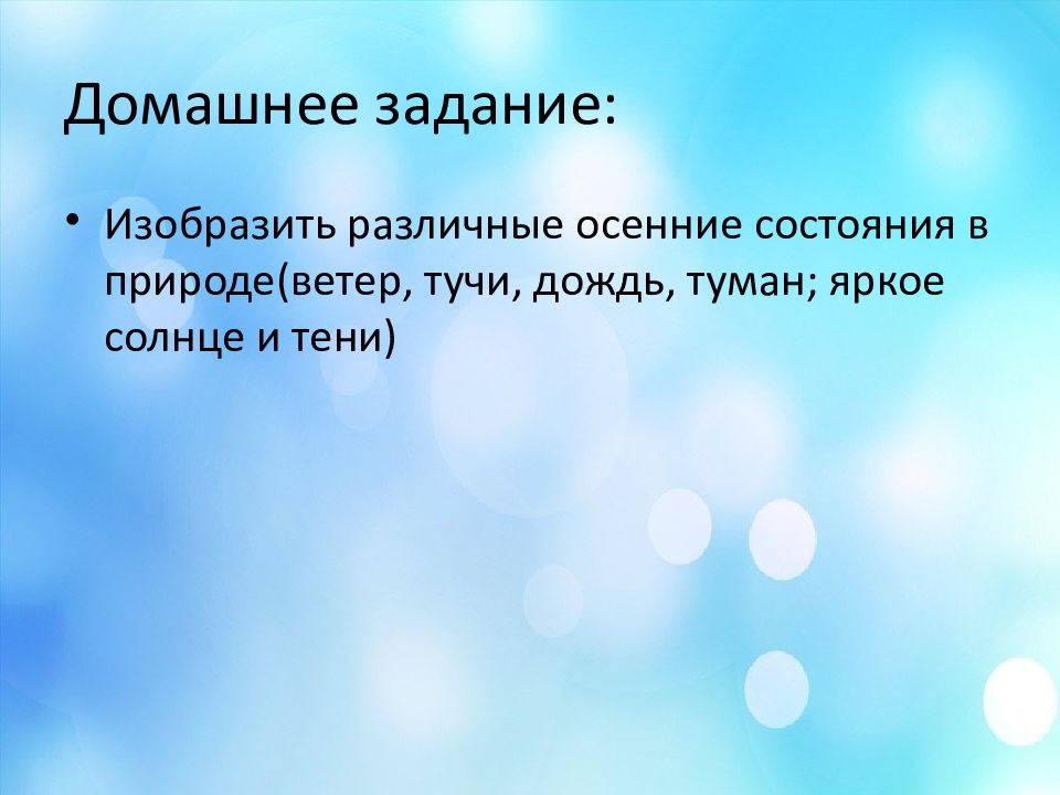 Ритм и движение пятен как средство выражения мыльные пузыри 2 класс презентация