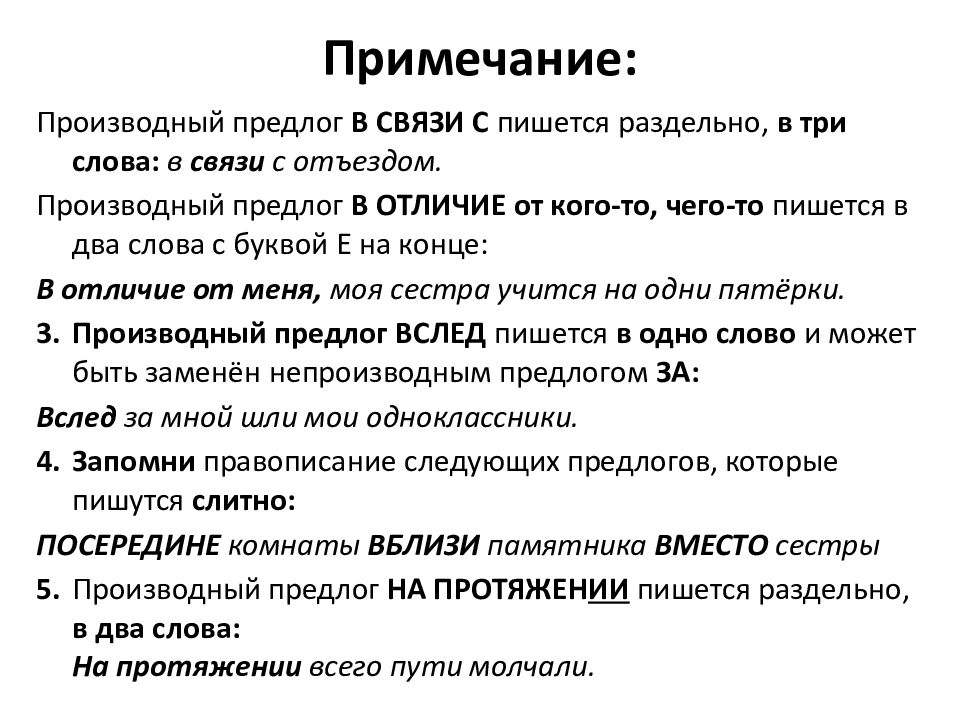 Какие производные предлоги пишутся в три слова. Правописание производных предлогов. Правописание производных предлогов союзов наречий. Задание 14 производные предлоги. Сложный план предлоги и Союзы.