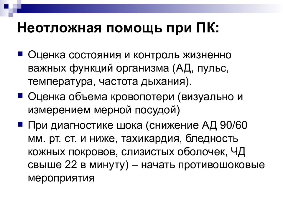 Послеродовый период клинические рекомендации. Акушерские кровотечения презентация. Профилактика акушерских кровотечений. Кровотечения в родах и послеродовом периоде. Кровотечение в послеродовом периоде клинические рекомендации.