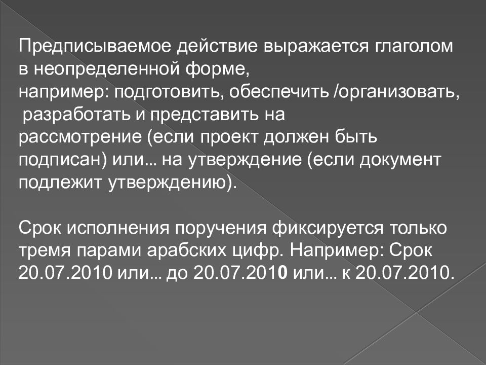 Понятие приказ. Приказ для презентации. Приказ носит характер. Предписывающее действие. Как выражается действие.