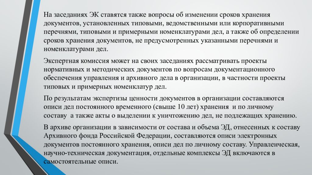 Экспертиза ценности документов в делопроизводстве презентация