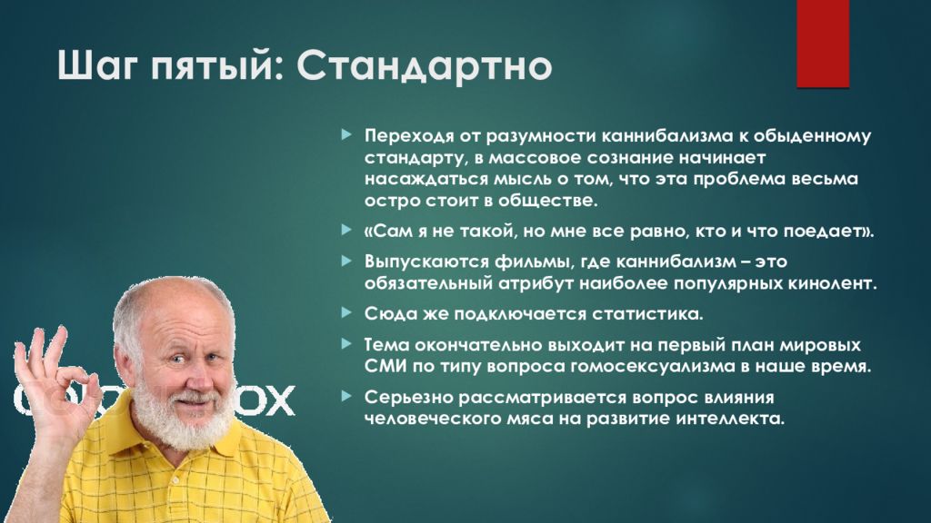 Окно овертона презентация