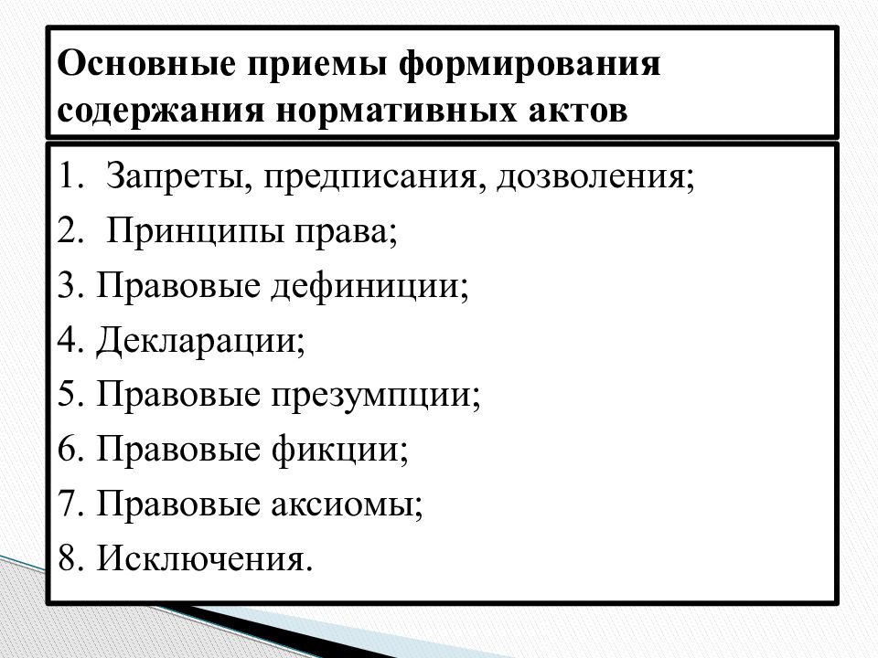 Содержание нормативных правовых актов