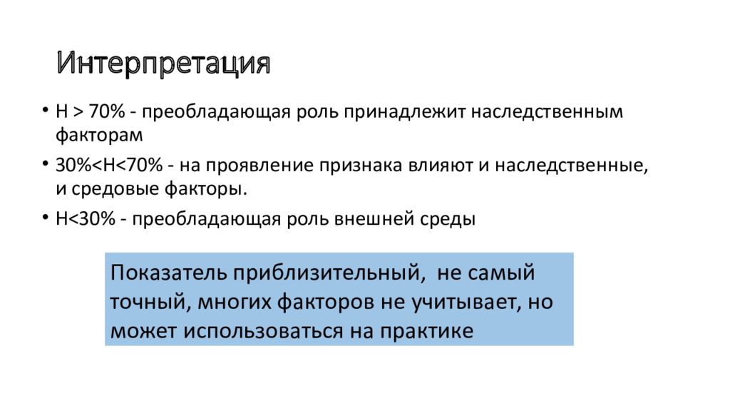 Превалировать это. Существенные признаки методика интерпретация. Документальный метод интерпретации. Показатель среды в психогенетике. Превалирующее участие.