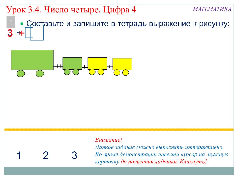 Презентация школа россии 1 класс цифра 4