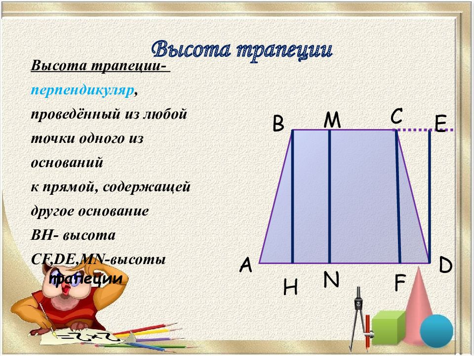 Площадь трапеции презентация 8 класс мерзляк