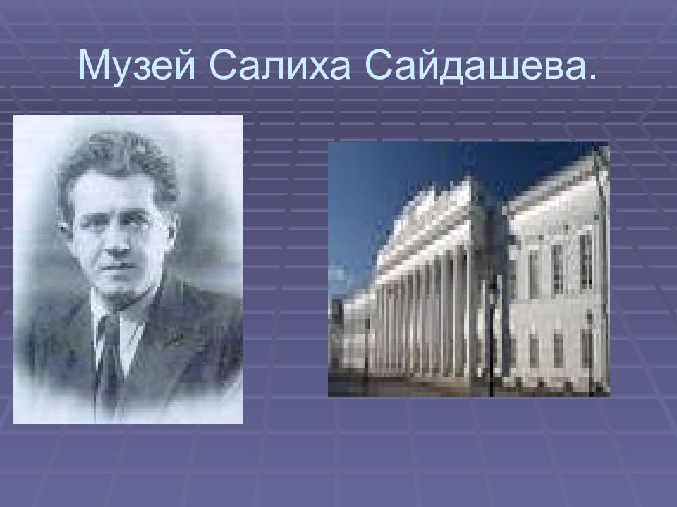 Салих сайдашев фото