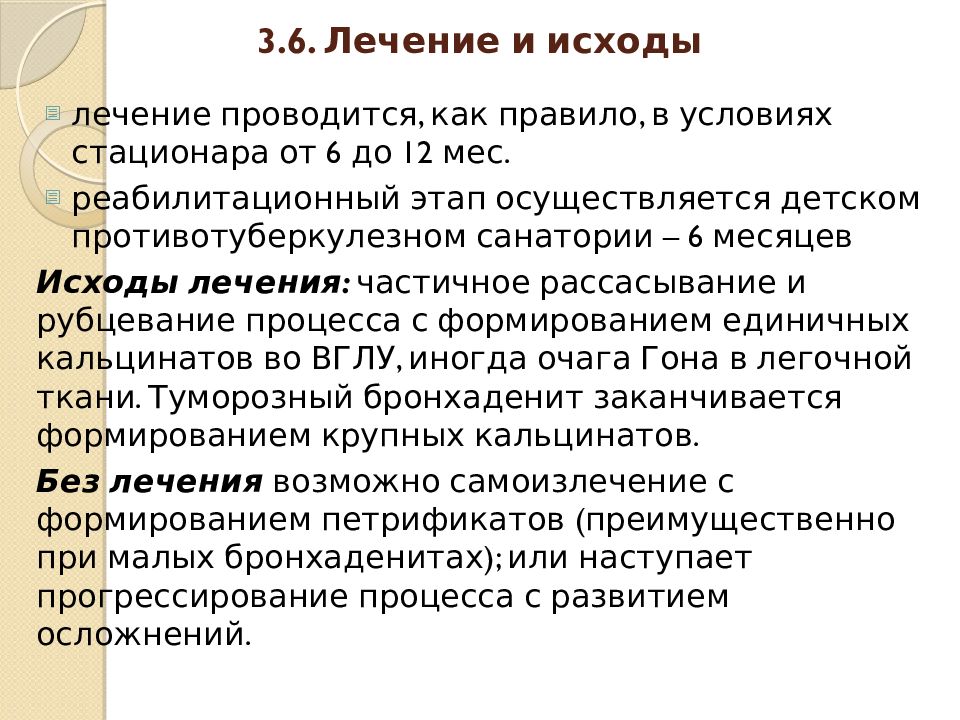 Первичный период туберкулезной инфекции презентация