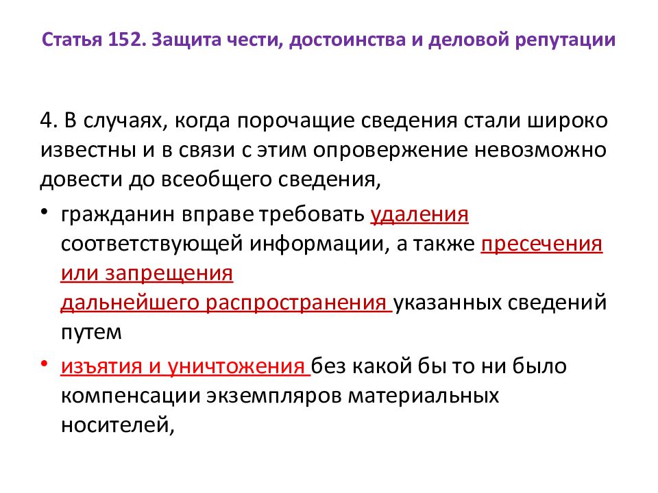 Получить деловую репутацию. Честь достоинство и деловая репутация. Способы защиты чести и достоинства. Защита чести и достоинства и деловой репутации. Способы защиты чести достоинства и деловой репутации.