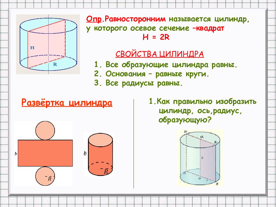 Презентация на тему цилиндр