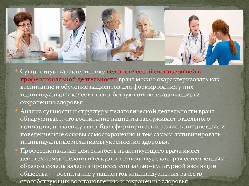 Медицинская педагогика