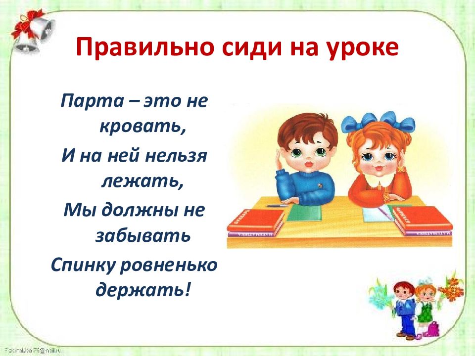 Правила для первоклассников в картинках по русскому языку