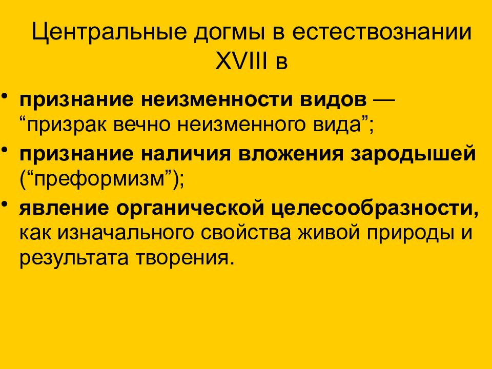 Ковид признан. Преформизм представители. Преформизм. Преформизм политромбофелии