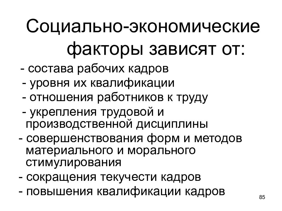 Кадровая потребность экономики. Факторы экономический потребностей. Определение потребности предприятия в трудовых ресурсах. Потребности юриста. Экономические факторы картинки.