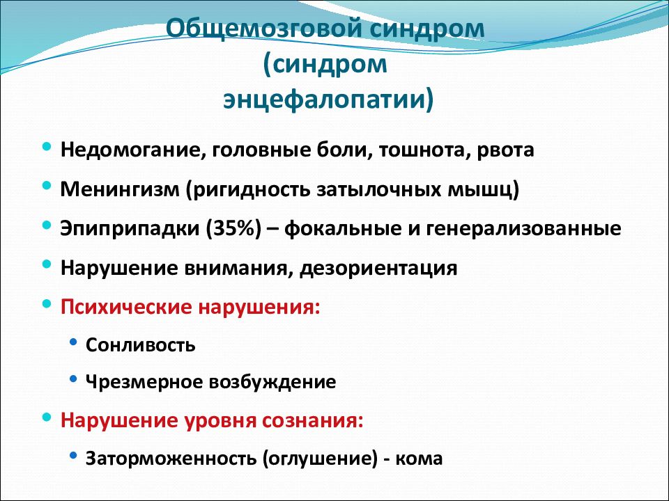 Острый рассеянный энцефаломиелит презентация