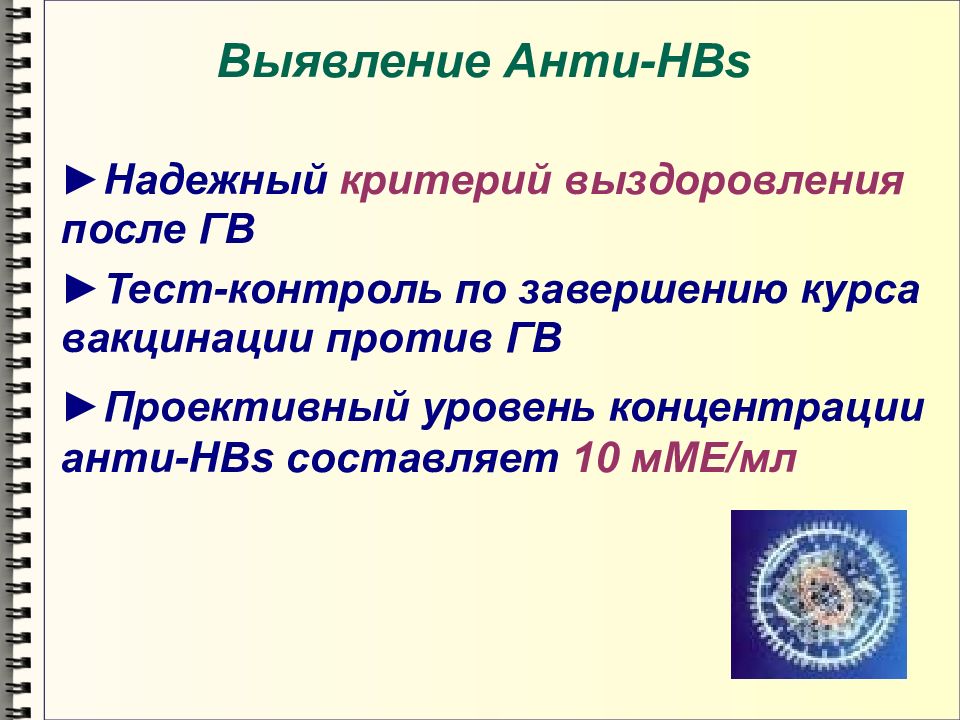 анти обнаружение. анти обнаружение. методы определения гепатита с. Anti-hcv-total (антитела к антигенам вируса гепатита c). анти hbs.