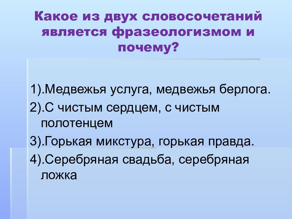 Под ложечкой словосочетание. Сочинение на тему медвежья услуга. Какие словосочетания называются фразеологизмами. Медвежья услуга словосочетание. Свободными являются словосочетания.