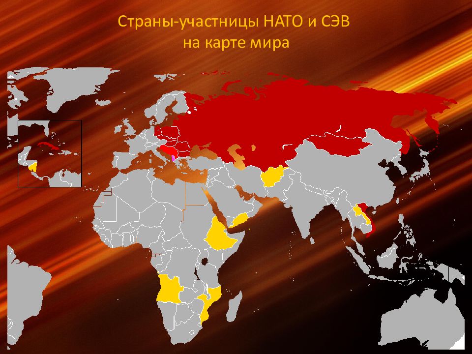 Какие государства создали сэв совет экономической взаимопомощи