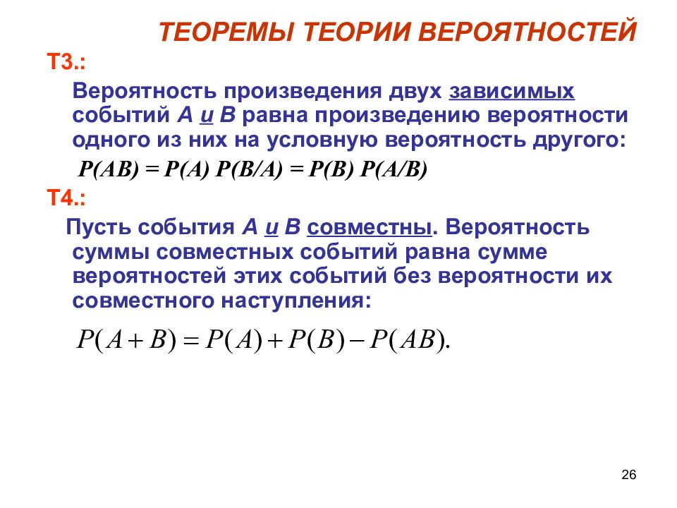 Найти вероятность события a b c. Основные теоремы теории вероятностей. Теоремы вероятности событий ЕГЭ формулы. Формулы по теории вероятности 11 класс. Основные теоремы и формулы теории вероятности.