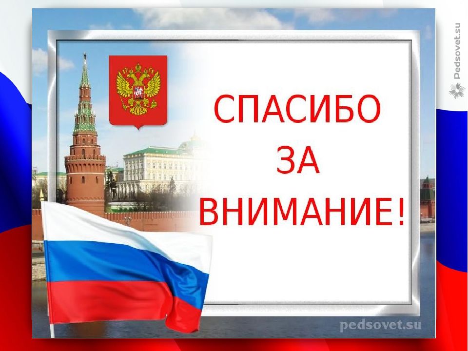 Российский понятный