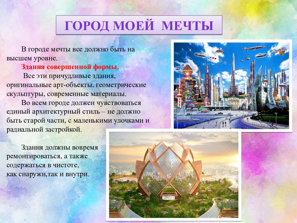 Составить город