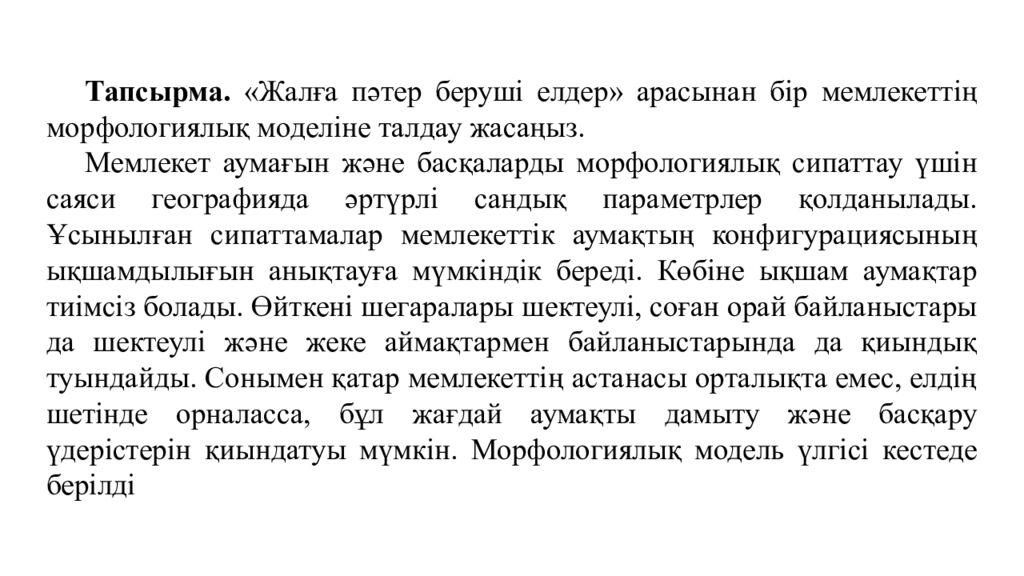 Миға шабуыл» - Халықаралық қызмет көрсетуді қалай түсінесіз? - Қай елдер