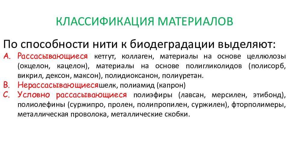 Классификация материалов. Классификация функциональных материалов. Классификация материалов хрупкие. Шовные материалы в основе классификации.