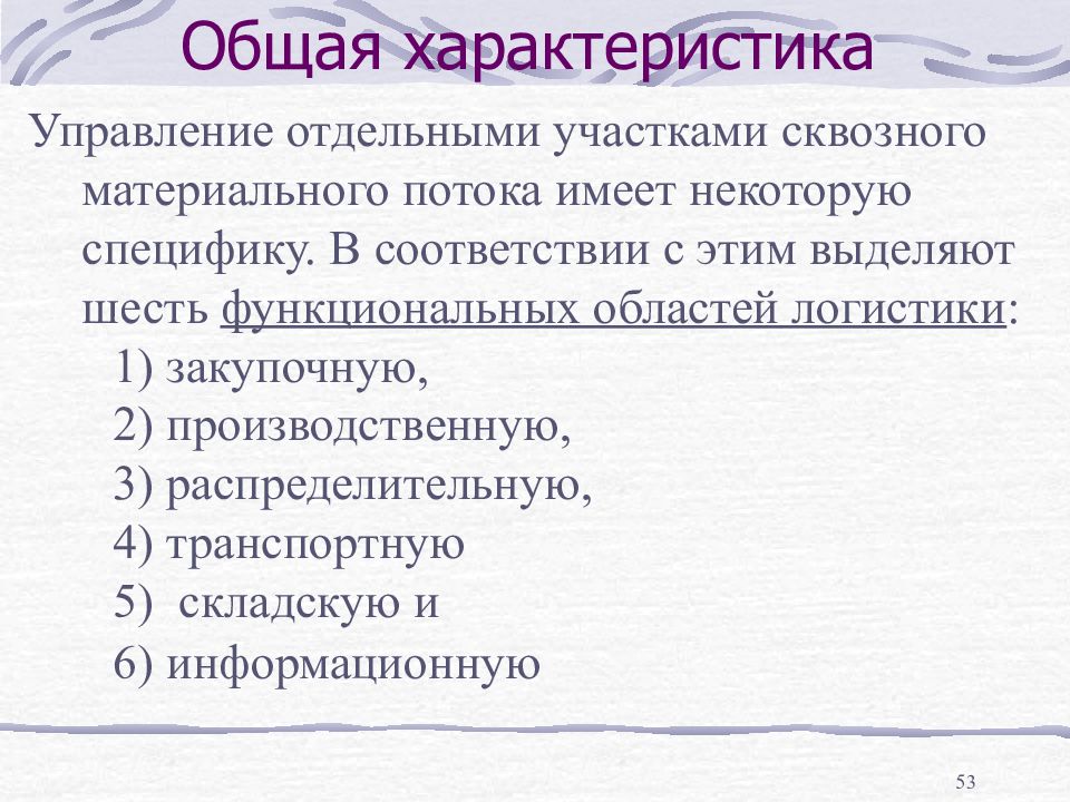 Характеристика управляющего. Характеристика на управляющего. Характеристика управляющей магазина.