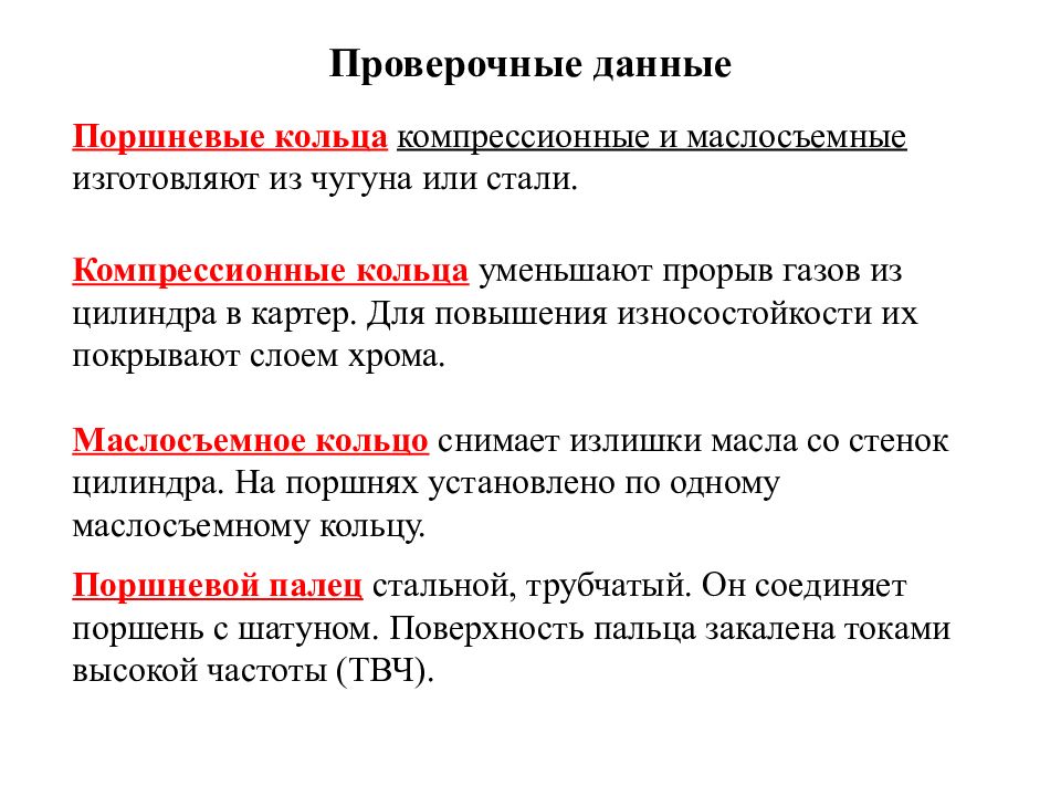 Даю проверочное. Информация проверочное. Контрольные данные.