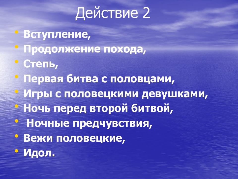 Балет ярославна презентация