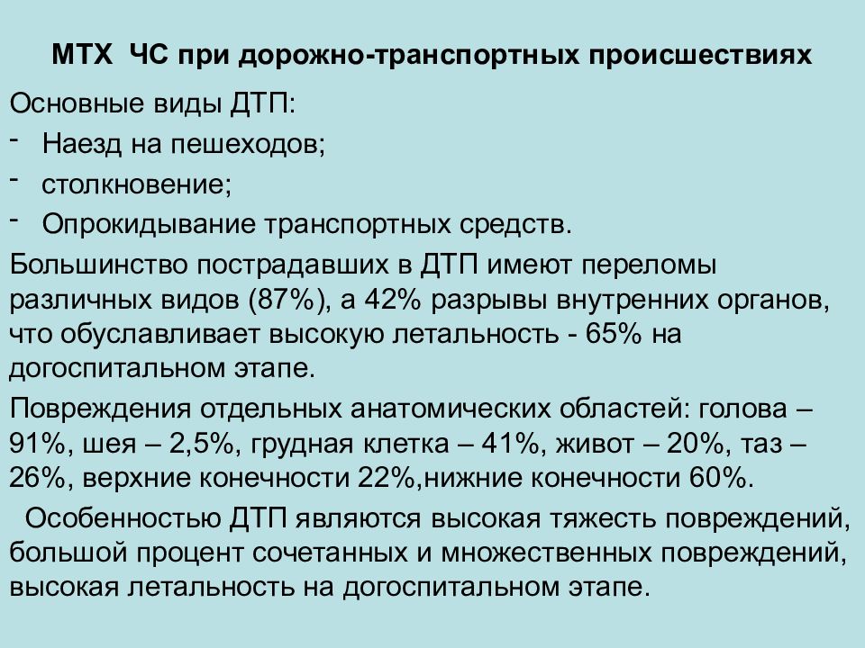 Медико тактическая характеристика наводнений презентация