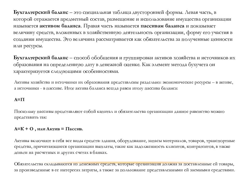 Балансовое обобщение и двойная запись. Балансовое обобщение, система счетов и двойная запись пример.